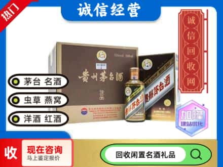 南通市海门回收茅台酒彩釉珍品