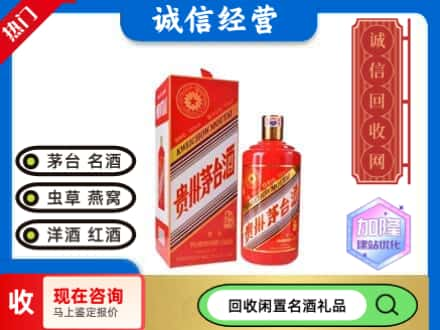 南通市海门回收茅台酒酒瓶