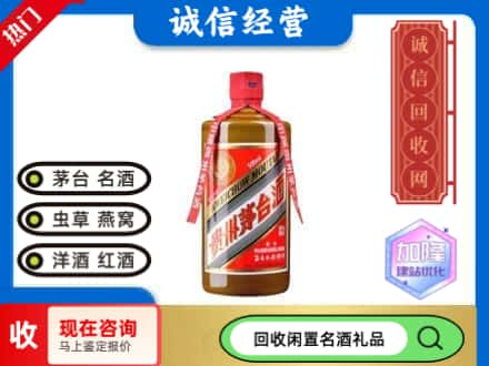 南通市海门回收茅台酒精品