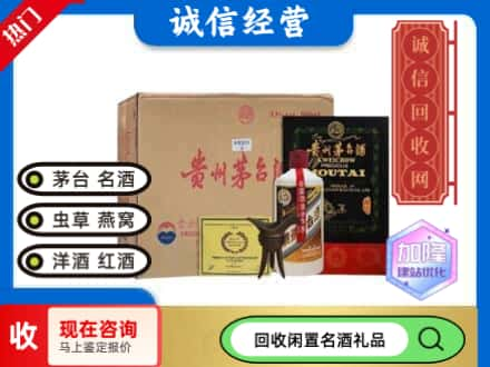 南通市海门回收茅台酒珍品系列